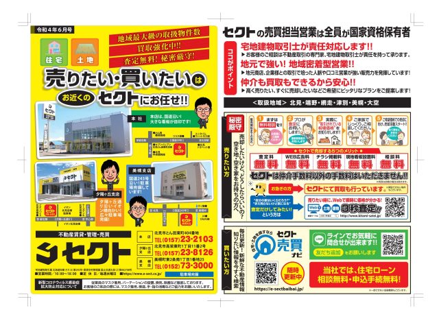 【6月10日】伝書鳩折込チラシが配布されました。