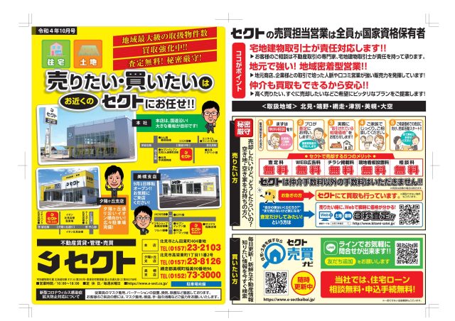 【10月7日】伝書鳩折込チラシが配布されました。