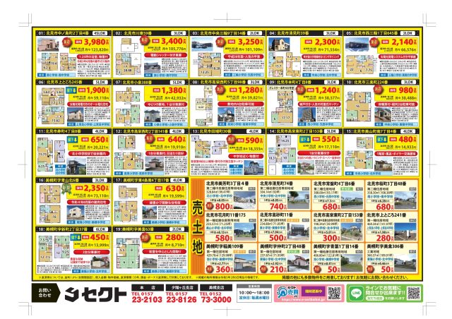 【2月10日】伝書鳩折込チラシが配布されました。