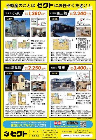 【3月30日】Qunに弊社の物件が掲載されています。