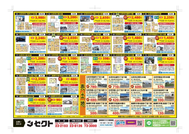 【4月14日】伝書鳩折込チラシが配布されました。
