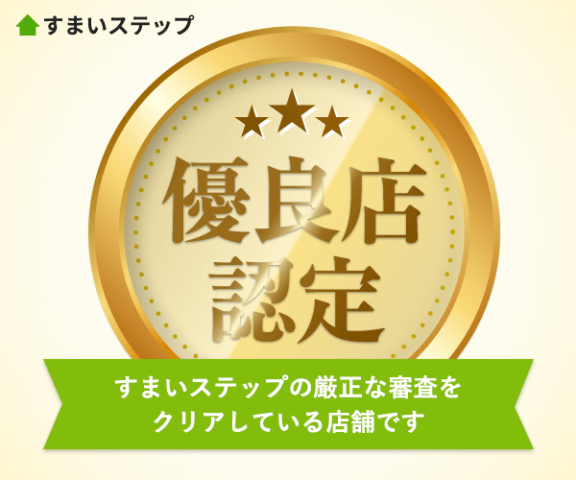 一括査定サービス「すまいステップ」に参画しました！