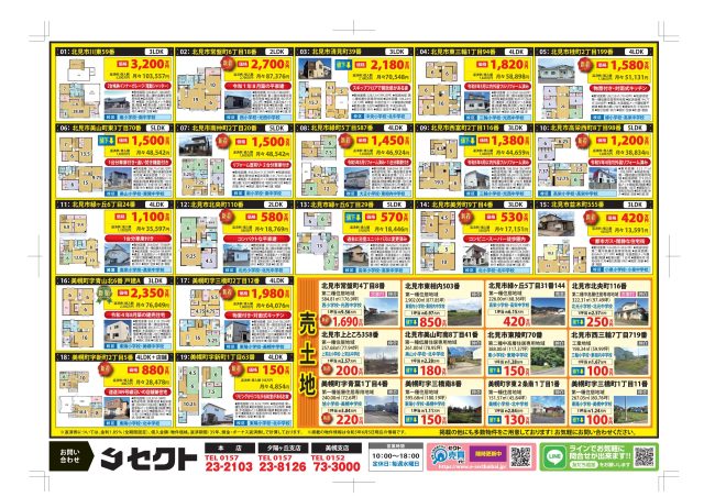 【6月9日】伝書鳩折込チラシが配布されました。