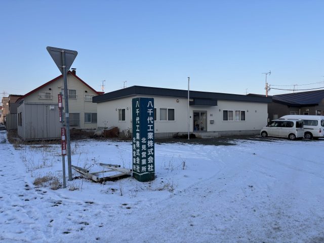 【商談開始のお知らせ】美芳町8丁目2番 店舗　2,850万円にお申込みがありました
