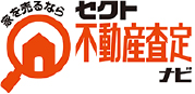 セクト不動産査定ナビ